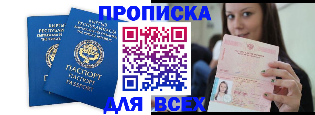 временная регистрация для всех в Шимановске