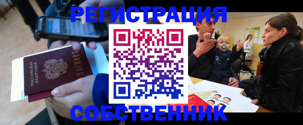 прописка паспорт в Шимановске
